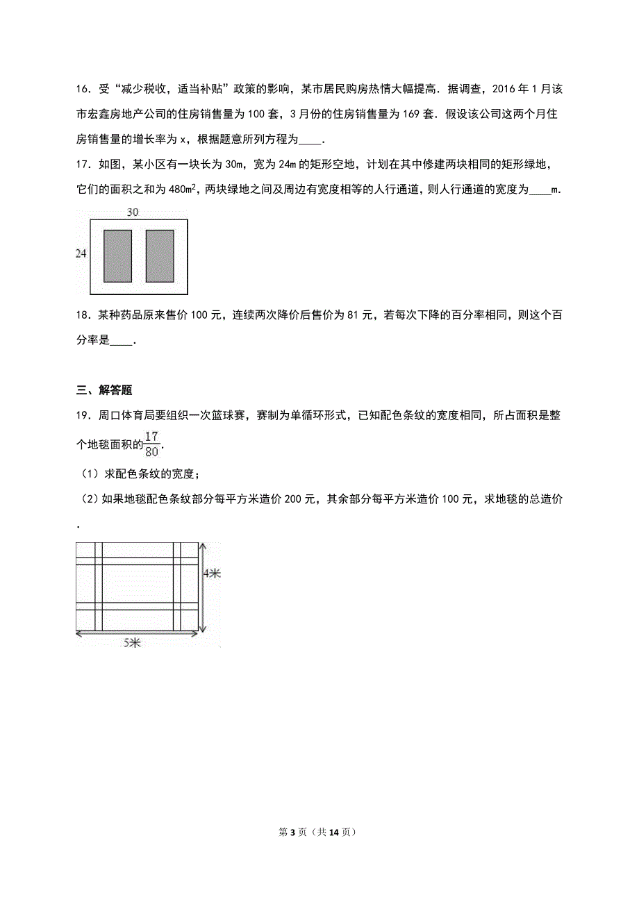 《2.6应用一元二次方程》同步测试含答案解析_第3页