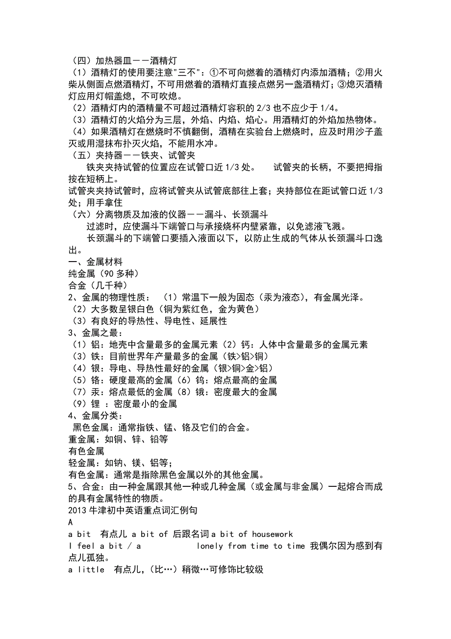 上海中考一模复习笔记(九)_第2页