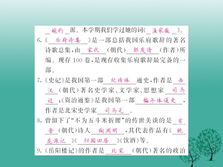 课堂内外2017年春八年级语文下册_专项复习训练三 文学常识与文字阅读课件 （新版）语文版_第3页