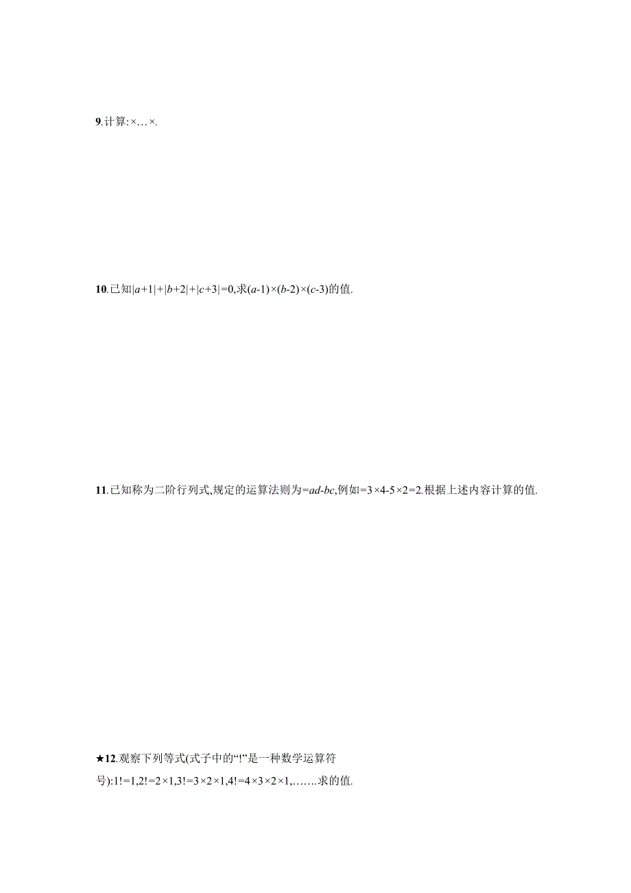 《1.4.1.2有理数的乘法运算律》课时练习含答案_第2页