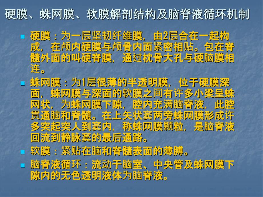 神经外科各种引流管的观察及护理课件_第2页