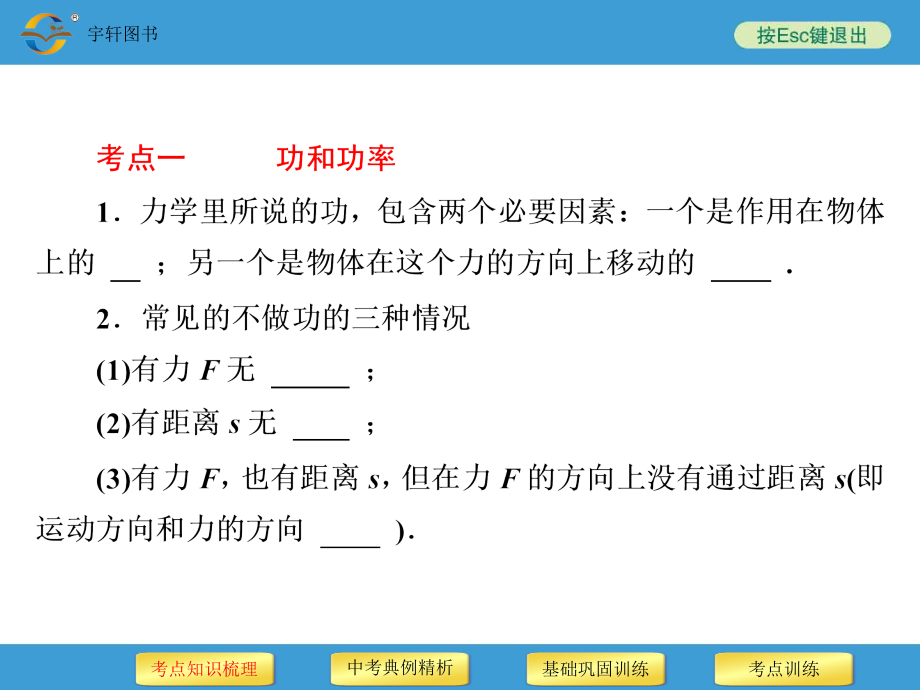 2018中考备战策略物理中考复习第12讲功和机械能_第3页