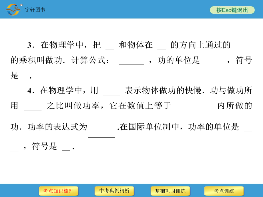 2018中考备战策略物理中考复习第12讲功和机械能_第4页