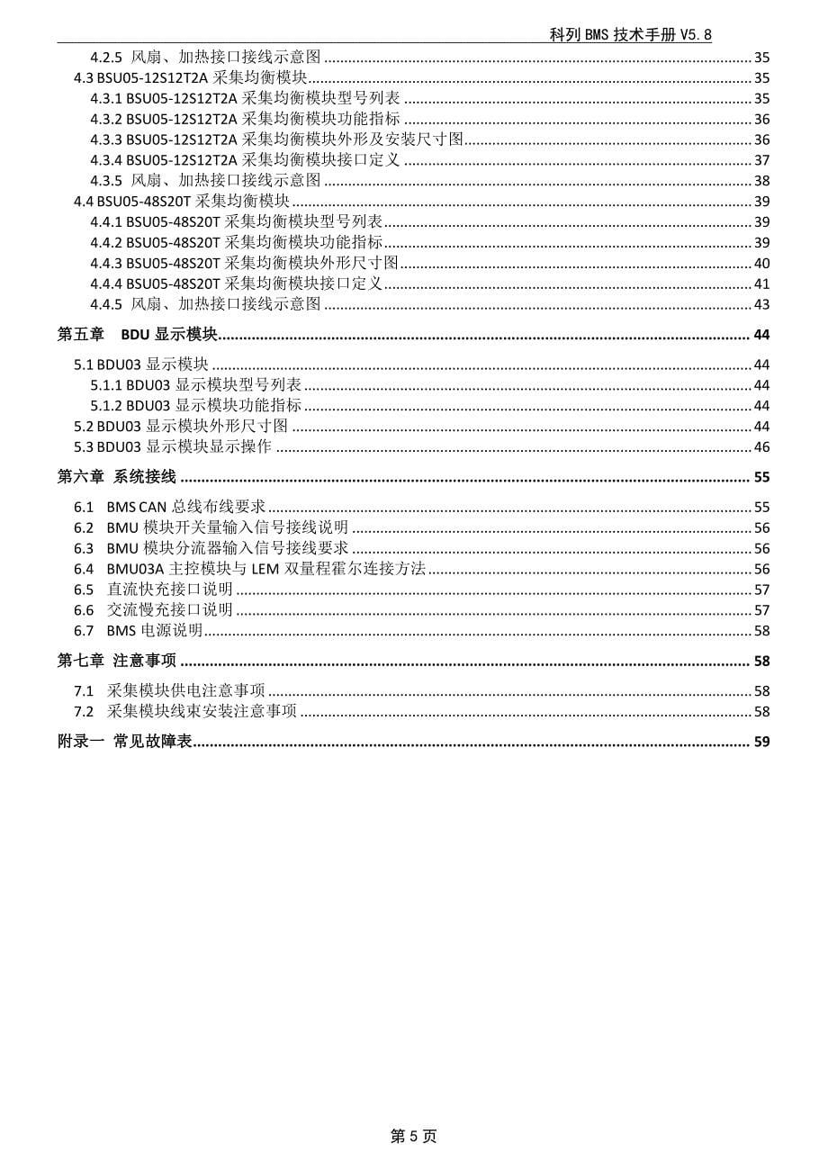 科列技术bms技术手册v5.8-2015年_第5页