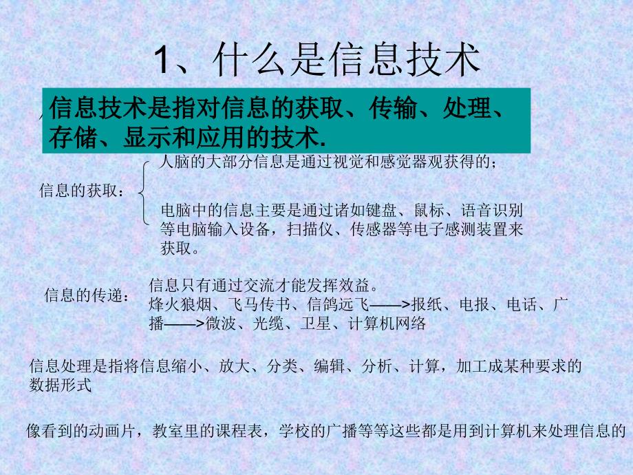 广东省小学三年级信息技术第一课认识计算机课件_第2页