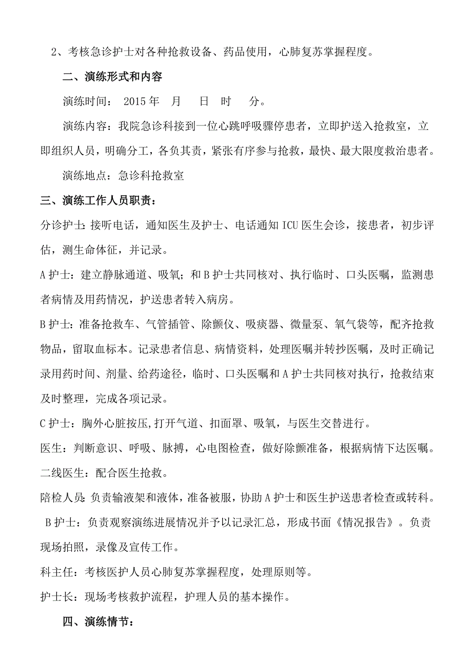 急诊科应急预案演练持续改进_第4页