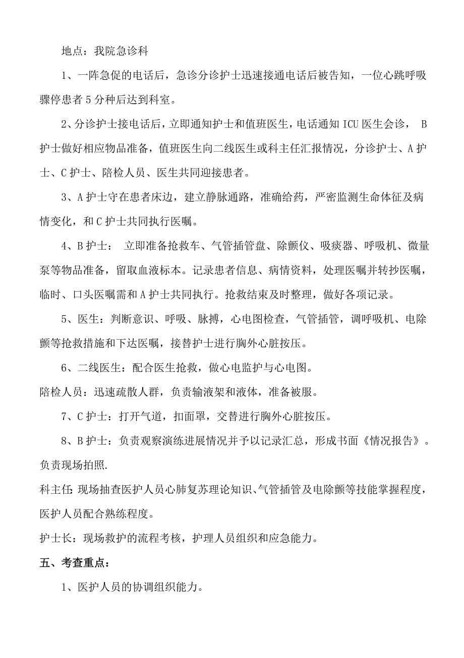 急诊科应急预案演练持续改进_第5页