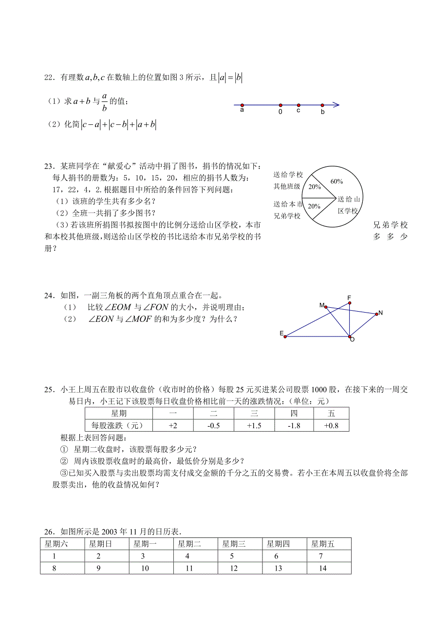 2015年陕西省咸阳市七年级上数学期末水平测试卷(八)有答案_第3页