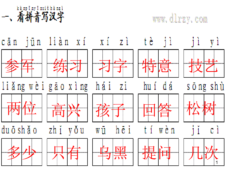 一年级看拼音写词语练习课件_第1页