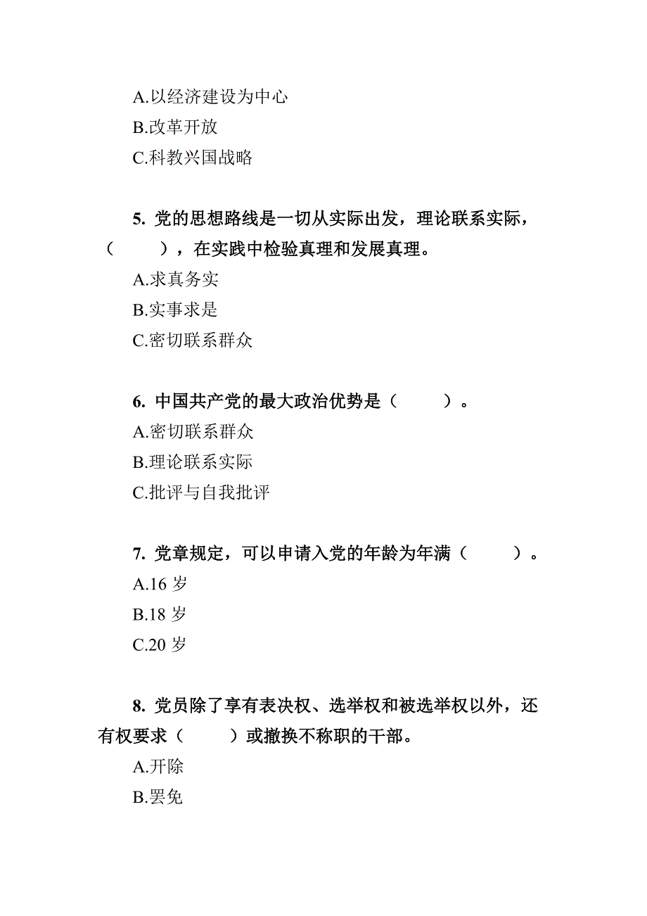 党章知识试题与答题卡_第2页