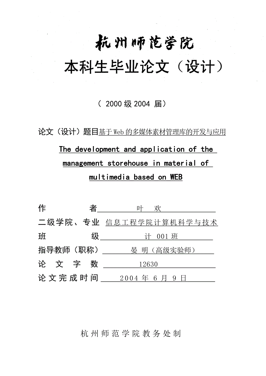 基于web的多媒体素材管理库的开发与应用说明书_第1页