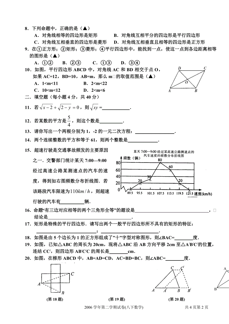 2006学年第二学期期末试（八下）_第2页