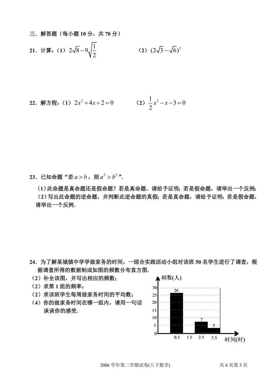 2006学年第二学期期末试（八下）_第3页