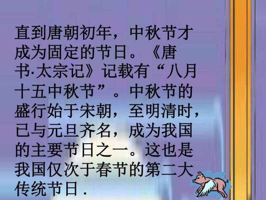 小学二年级欢度中秋主题班会课件图文_第3页