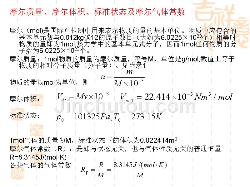 工程热力学课件第3章15_第5页