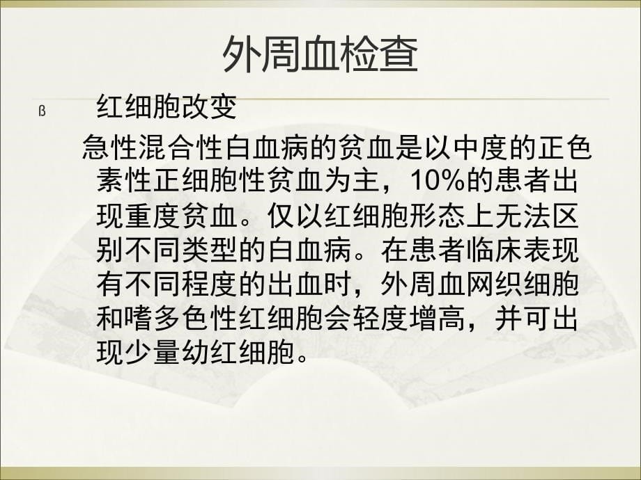 急性混合细胞白血病课件_第5页