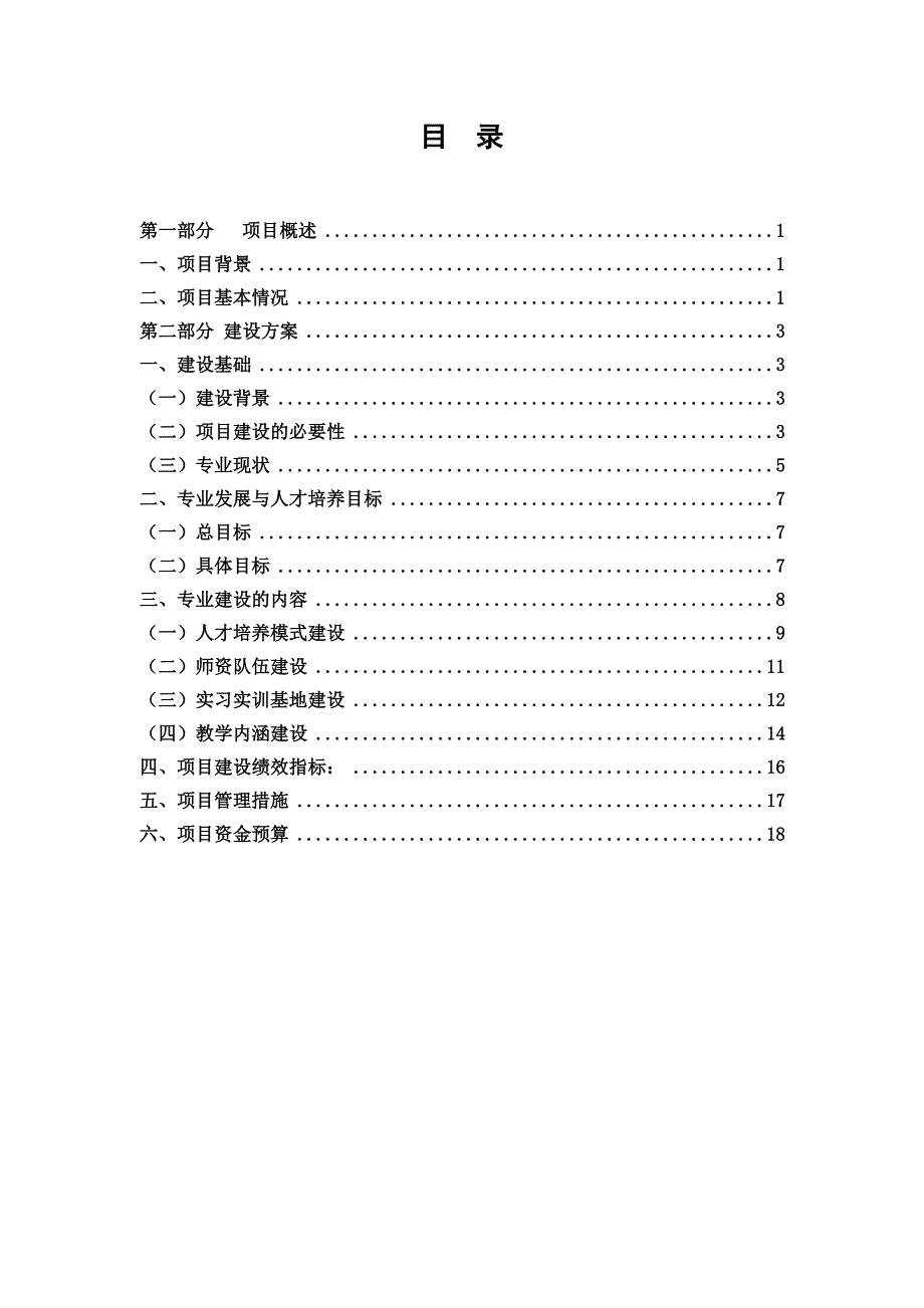 内蒙古高职高专道路桥梁工程技术兴安职业专业建设方案_第2页