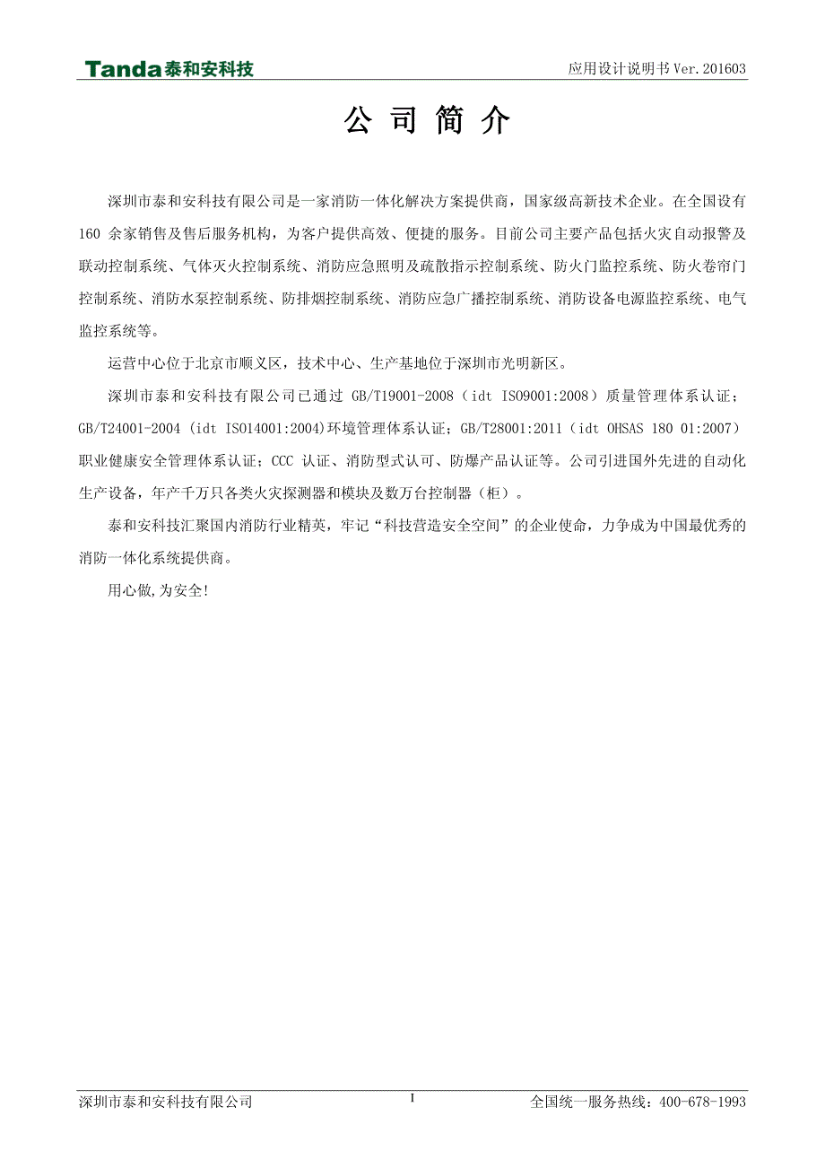 泰和安消防应急照明和疏散指示系统应用设计说明书_第1页