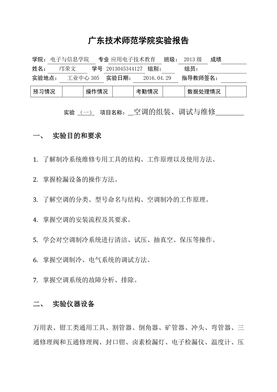 邝荣文-空调与制冷总报告_第2页