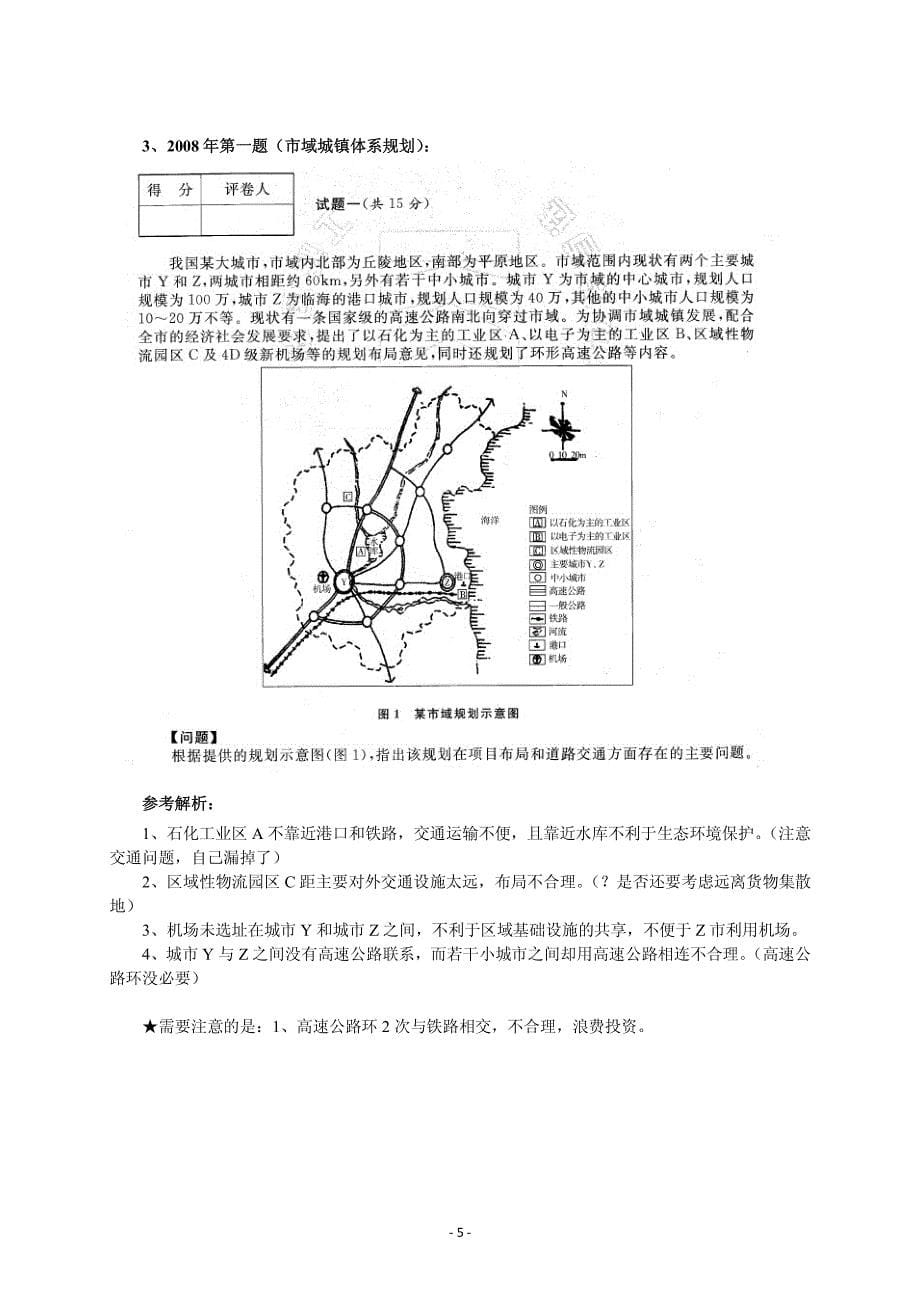 实务真题总结(2008-2012年)_第5页