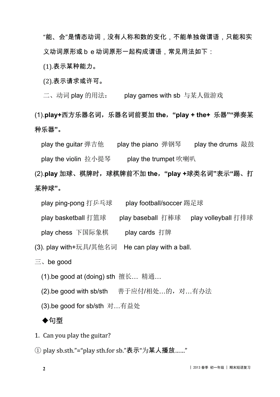 最全2018人教版七年级下册英语各单元知识点大归纳_第2页