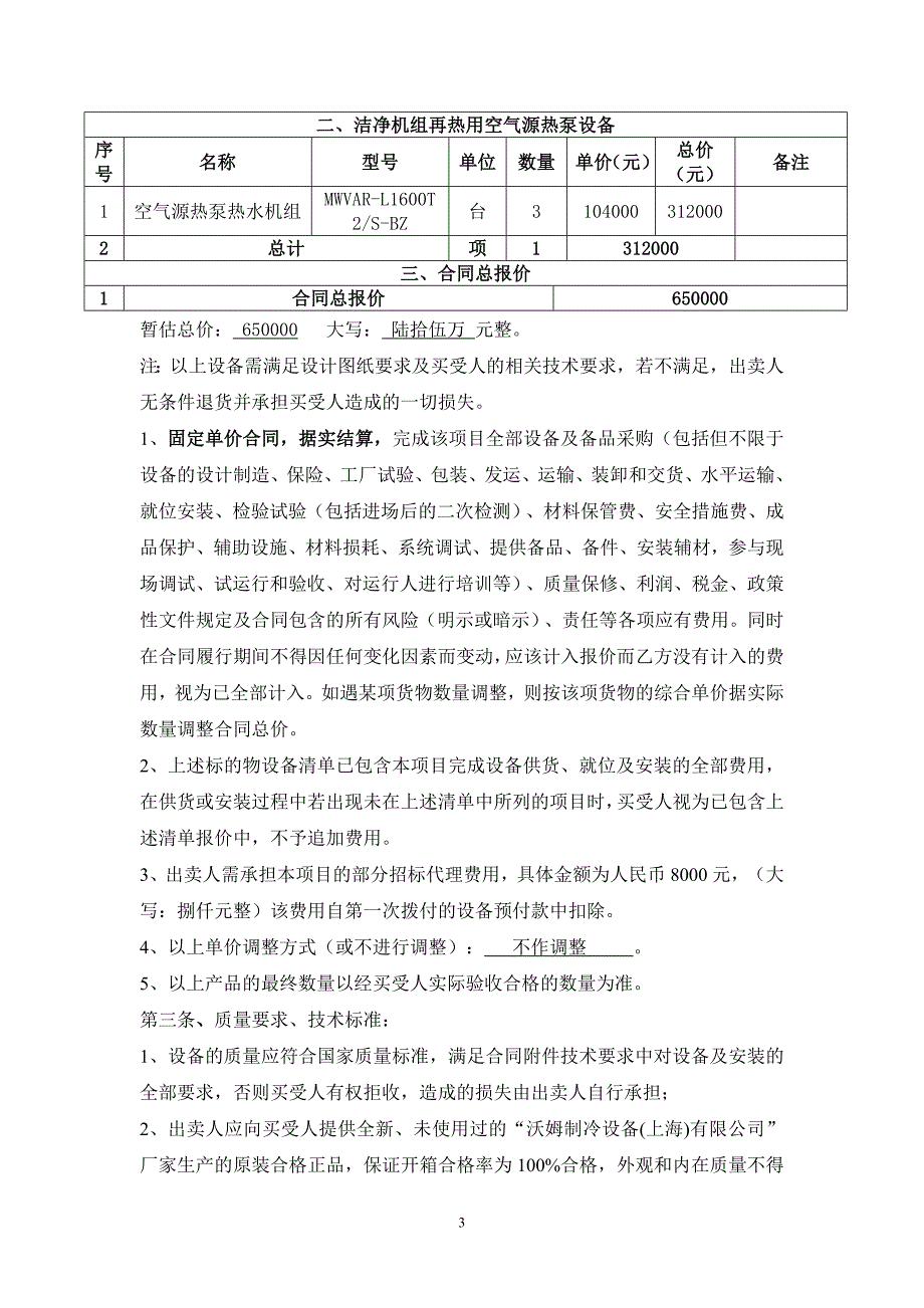 空气源设备采购与安装_第3页