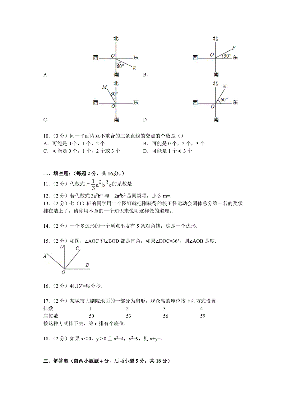 【解析版】狮城中学2014-2015年七年级上第二次月考数学试卷_第2页