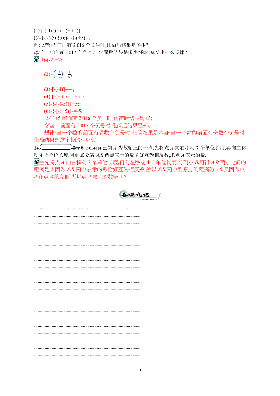 2017年秋人教版七年级上《1.2.3相反数》同步四维训练含答案_第3页