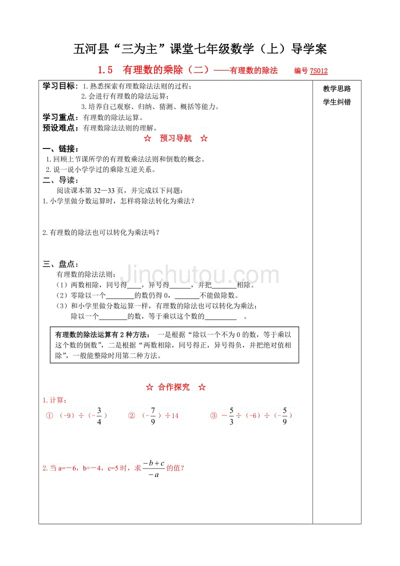 1.5  有理数的乘除（二）——有理数的除法