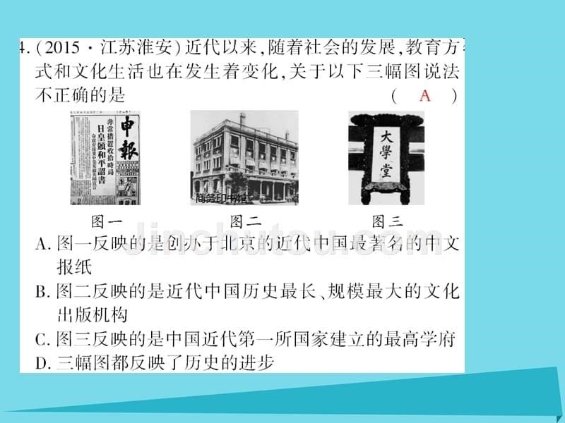 巴蜀英才2016年秋八年级历史上册_第67学习主题课件 川教版_第5页