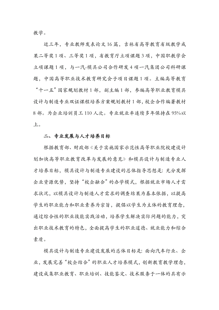 吉林高职高专模具设计与制造专业建设方案_第3页