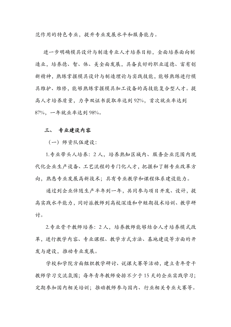 吉林高职高专模具设计与制造专业建设方案_第4页