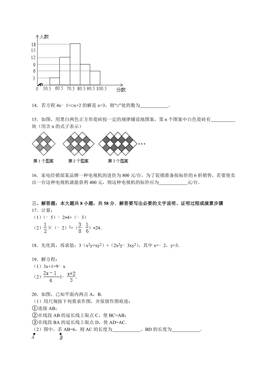 山西省太原市2015-2016学年七年级上期末数学试卷含答案解析_第3页