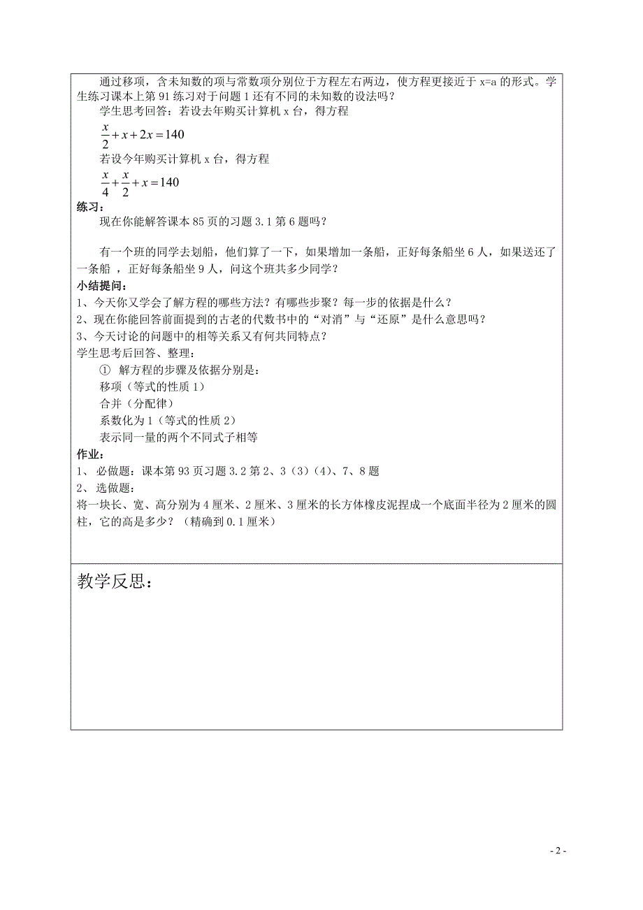 3.2解一元一次方程一②_第2页