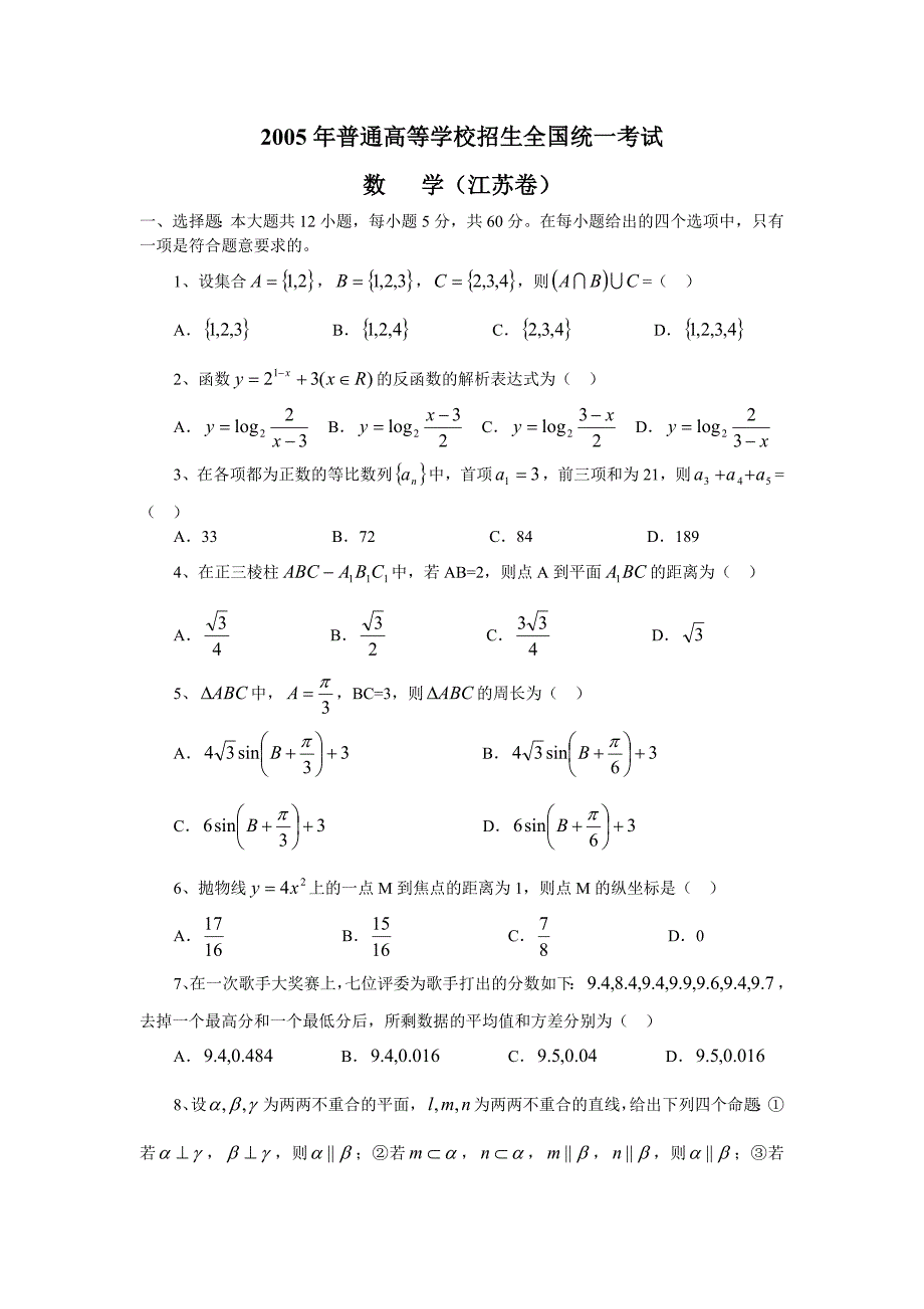 2005数学（江苏卷）_第1页