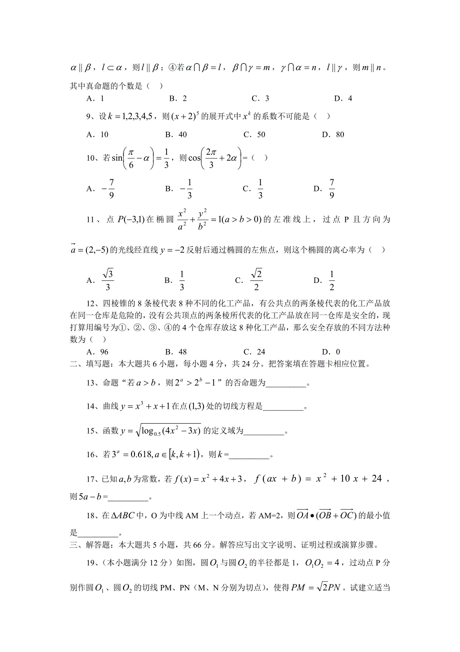 2005数学（江苏卷）_第2页