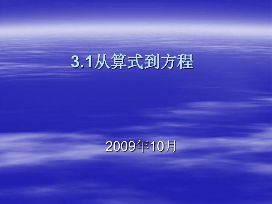 内蒙古乌拉特中旗二中七年级数学《从算式到方程》课件_第2页