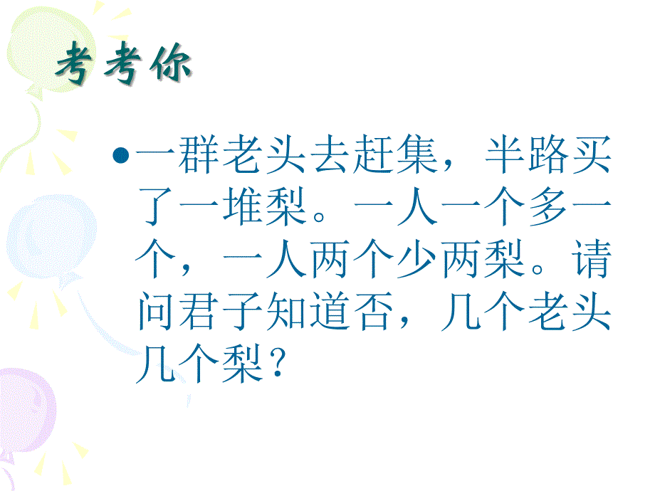 内蒙古乌拉特中旗二中七年级数学《从算式到方程》课件_第3页