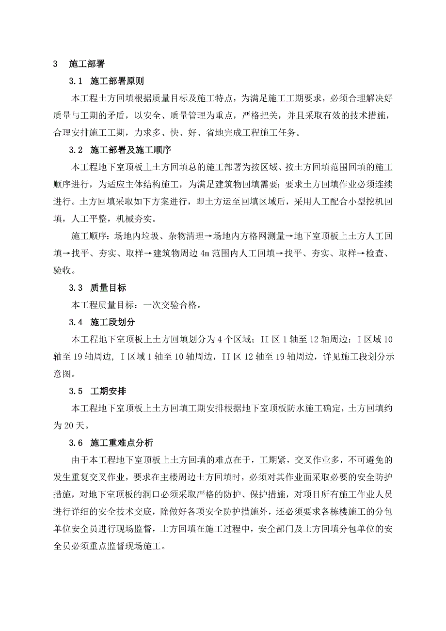 地下室顶板土方回填施工_第3页