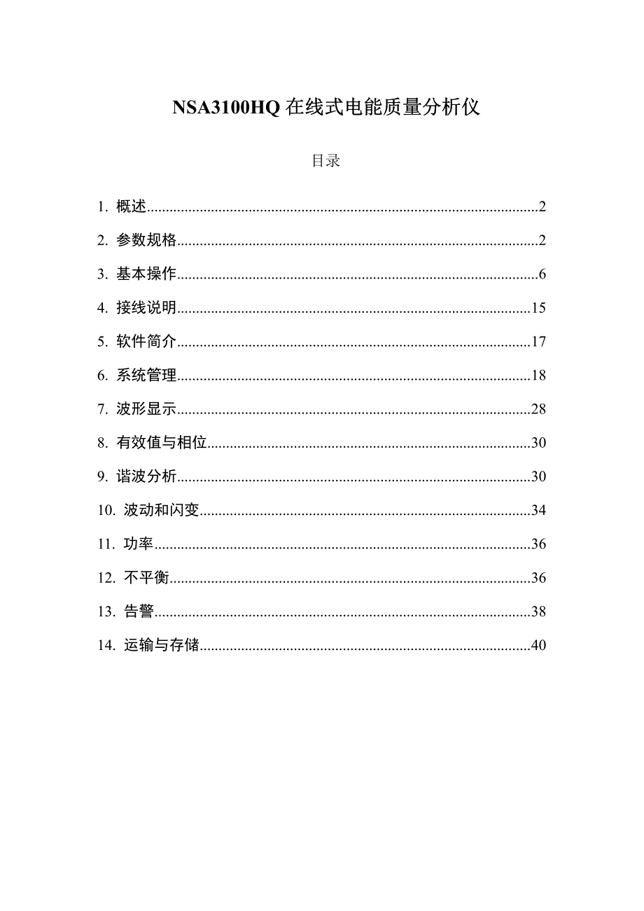 在线式电能质量分析仪_第1页