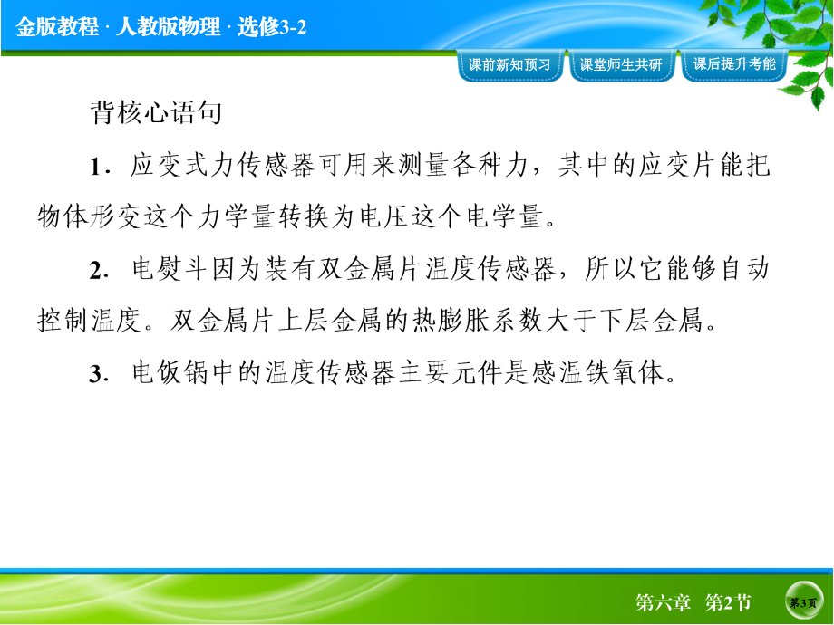 金版教程2015年春季高二物理人教版选修32配套课件62《传感器的应用》_第3页