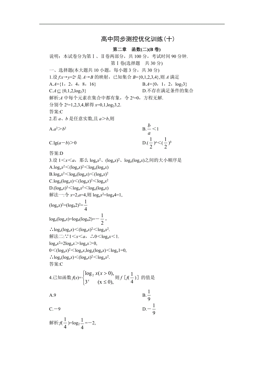 05-06年上学期高一同步优化训练数学：第二章 函数2 b卷（附答案）_第1页