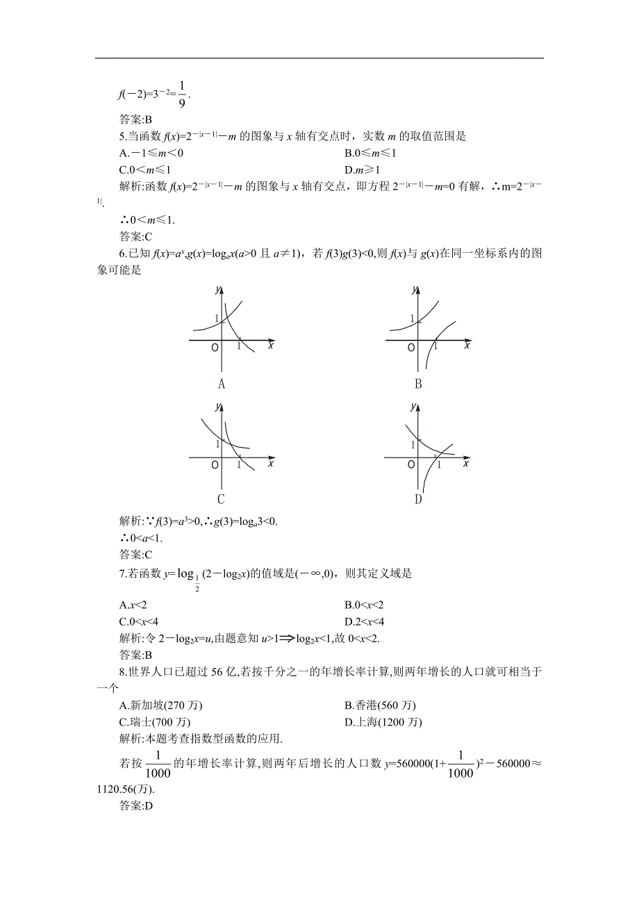 05-06年上学期高一同步优化训练数学：第二章 函数2 b卷（附答案）_第2页