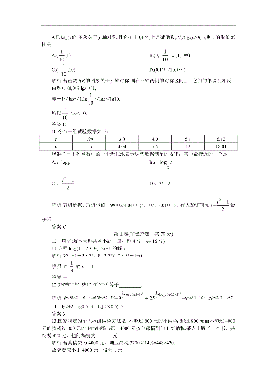 05-06年上学期高一同步优化训练数学：第二章 函数2 b卷（附答案）_第3页