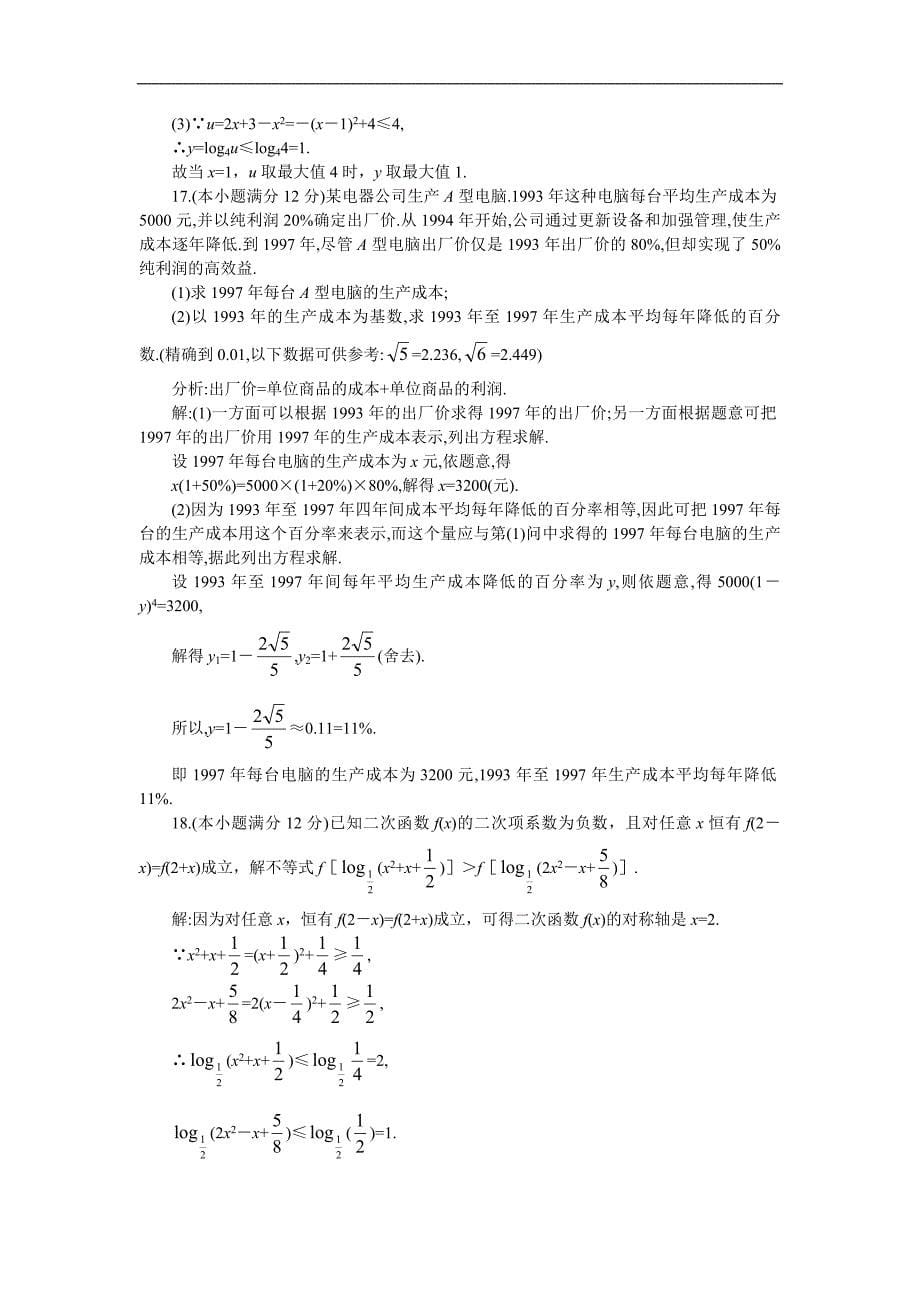 05-06年上学期高一同步优化训练数学：第二章 函数2 b卷（附答案）_第5页