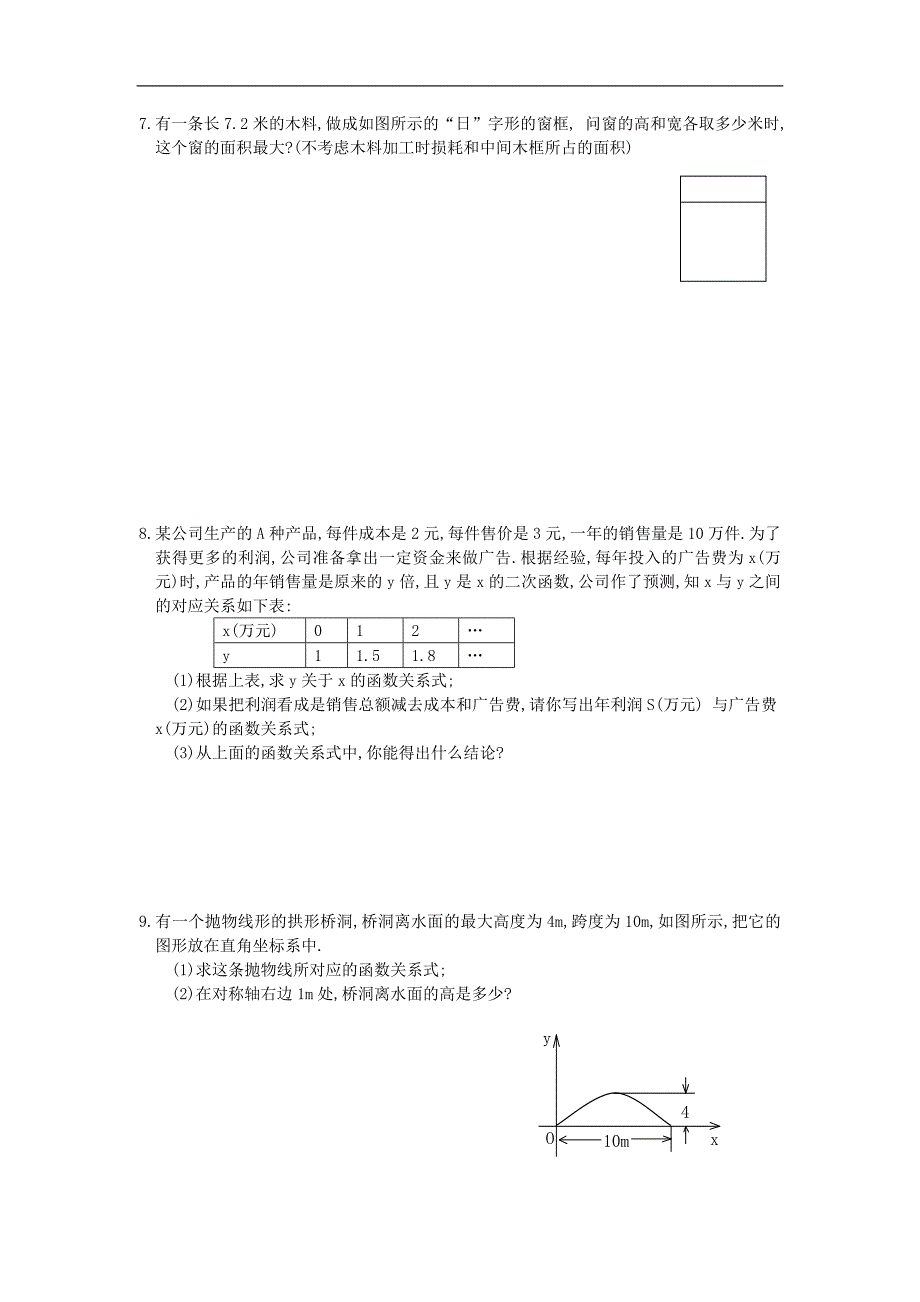 26.2 二次函数的图象与性质(b卷)_第3页