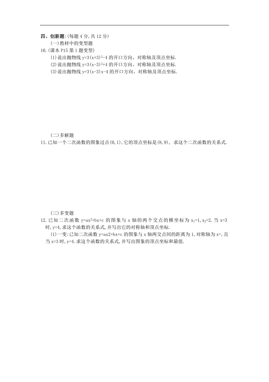 26.2 二次函数的图象与性质(b卷)_第4页