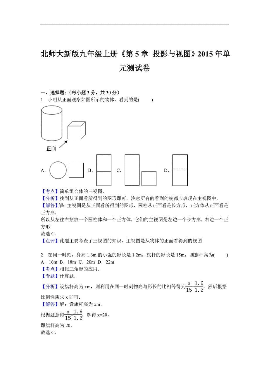 《第5章投影与视图》单元测试卷(4)及答案解析_第5页