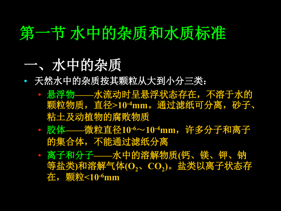 锅炉与锅炉房设备_10供热锅炉水处理_第2页