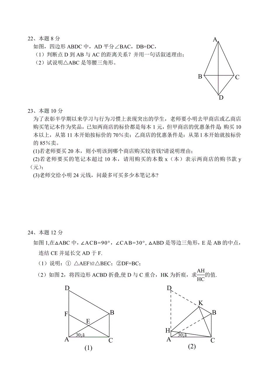 8年级数学期中试卷_第4页